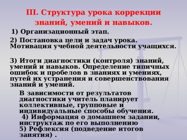 Что входит в урок контроля оценки и коррекции знаний коллоквиум практикум экскурсия круглый стол