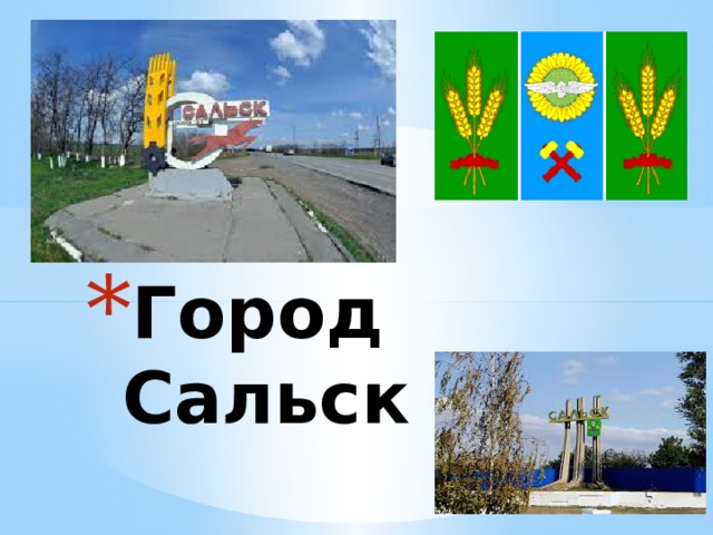 Работа в городе сальске