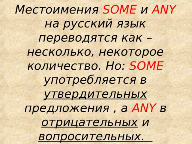 Англ язык 3 класс таблица some any Презентация для урока английского языка в 5 классе по теме "Some and any"