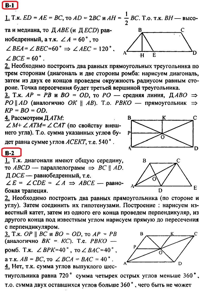 Геометрия атанасян контрольные работы ответы. Контрольная по геометрии 8 класс Атанасян Четырехугольники. Контрольная геометрия 8 класс Атанасян. Контрольные по геометрии 8 класс Атанасян с ответами. Итоговая контрольная по геометрии 8 класс Атанасян.