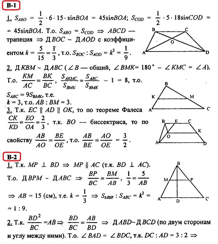 Контрольная по теме подобные треугольники 8 класс