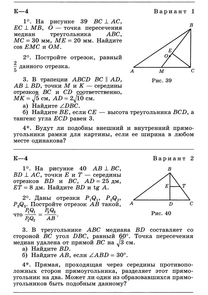 ГЕОМЕТРИЯ 8 КЛАСС (УМК АТАНАСЯН И ДР)Контрольная работа № 4