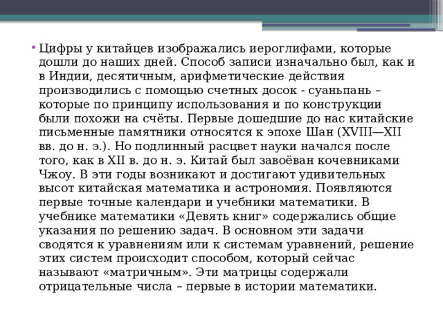 Что Мы Знаем О Развитии Математики В Индии И Китае