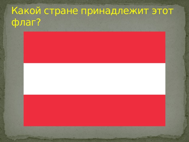 Флаг сверху красный снизу черный. Чёрно-бело-красный флаг чей. Флаг красный белый черный горизонтально.