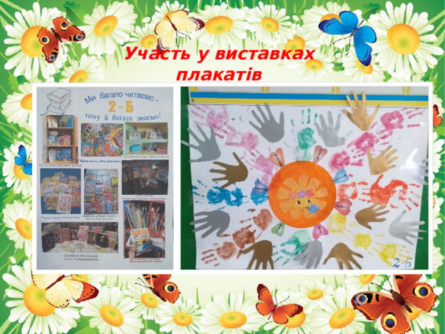 Участь у виставках плакатів 