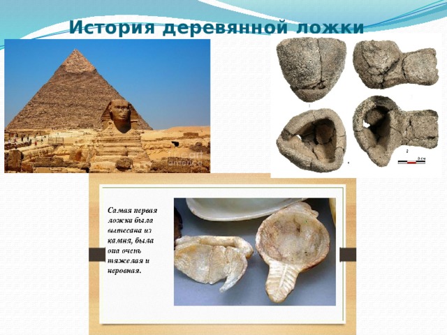 История деревянной ложки 