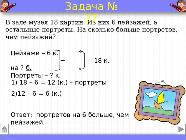 Оля нарисовала 8 портретов а пейзажей на 6 больше сколько