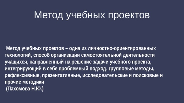 Этапы учебного проекта в начальной школе