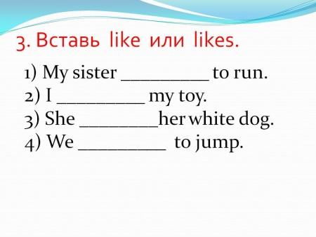 Вставьте t me. Like likes упражнения. I like или likes. Does she likes или like. Презентация i like.