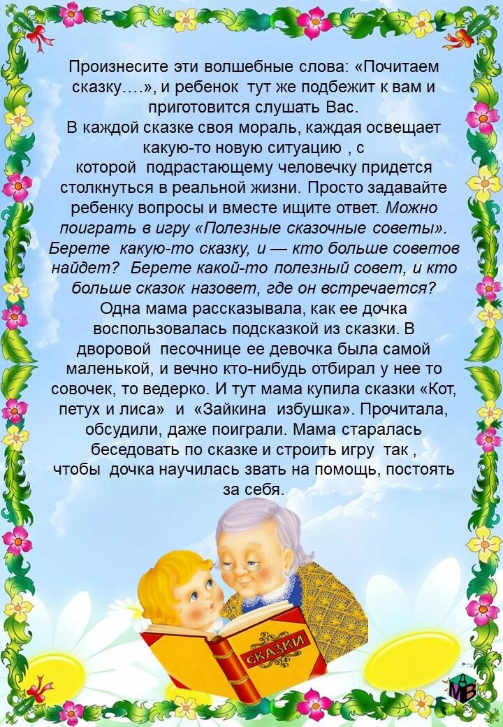 Воспитание через. Консультация для родителей воспитание детей через сказку. Воспитываем трудолюбивого ребенка консультация для родителей. Консультация для родителей нравственное воспитание через сказки. Консультация о воспитании трудолюбия у детей.