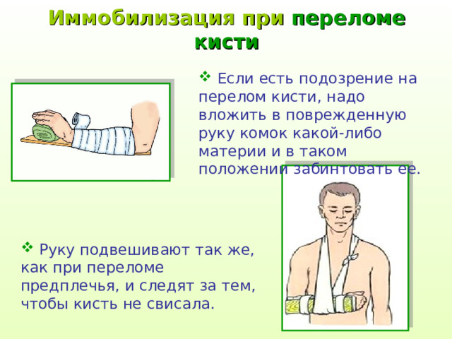 Перелом кисти карта вызова скорой медицинской помощи