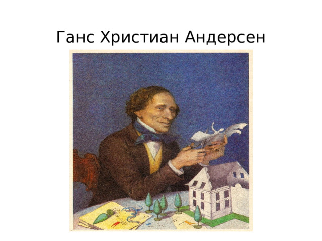 Презентация чайник андерсен