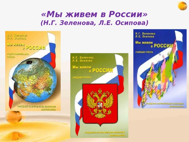 Патриотическое Воспитание Детей Дошкольного Возраста