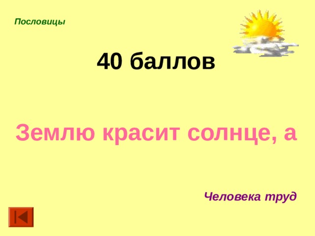 Землю красит солнце а человека труд рисунок