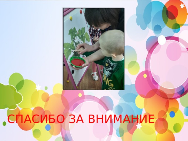 СПАСИБО ЗА ВНИМАНИЕ 