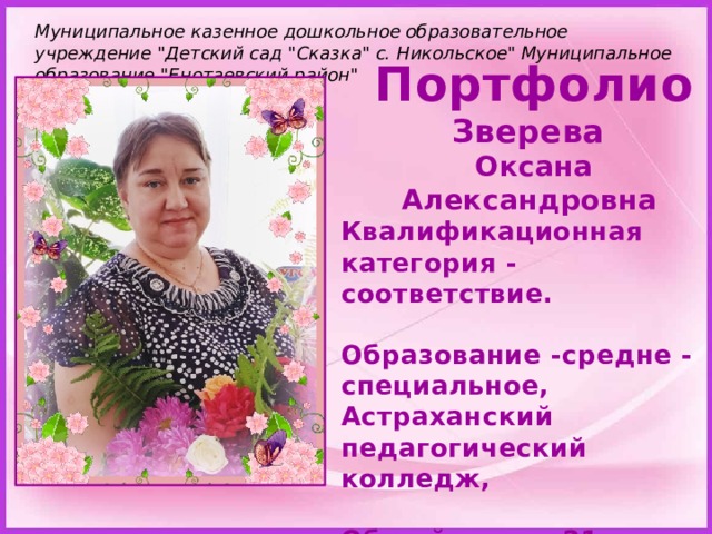 Муниципальное казенное дошкольное образовательное учреждение 