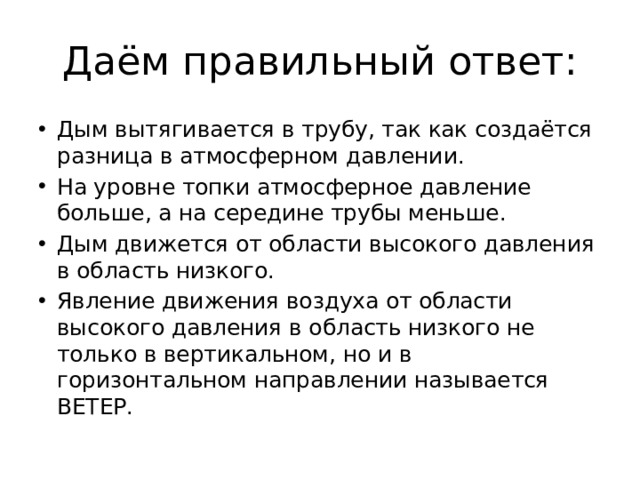 Как определить атмосферное давление по дыму из трубы