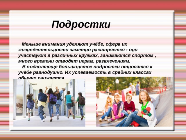 Менее внимание. Внимание у подростков. Внимание подросток. Внимание в подростковом возрасте. Внимание подростка характеризуется.