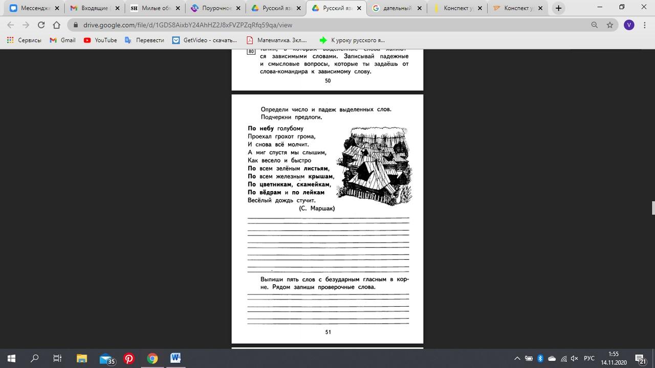 Конспект урока русского языка по теме: Дательный падеж имен существительных