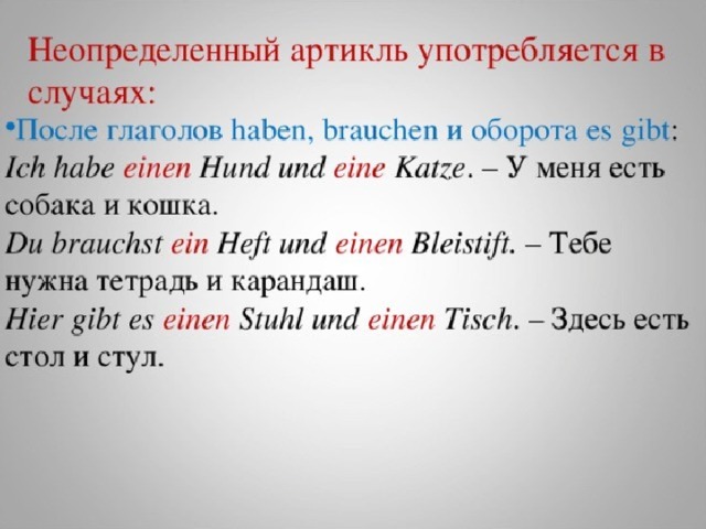 Стул по немецки с артиклем