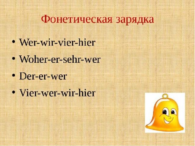 Викторина по немецкому языку для 5 класса презентация