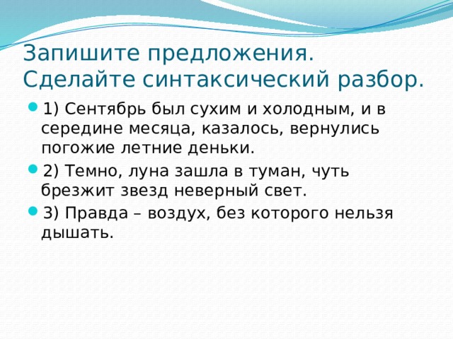 Сделайте синтаксический разбор предложения школьный конкурс продолжается дети несут рисунки