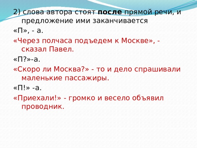 Скоро мост весело сказал зуев а там и заборье можно сказать пришли схема