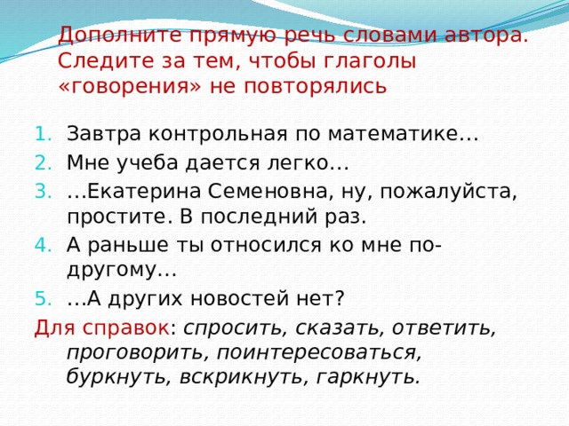 Проверочная работа прямая речь 8 класс. Прямая речь 8 класс презентация.