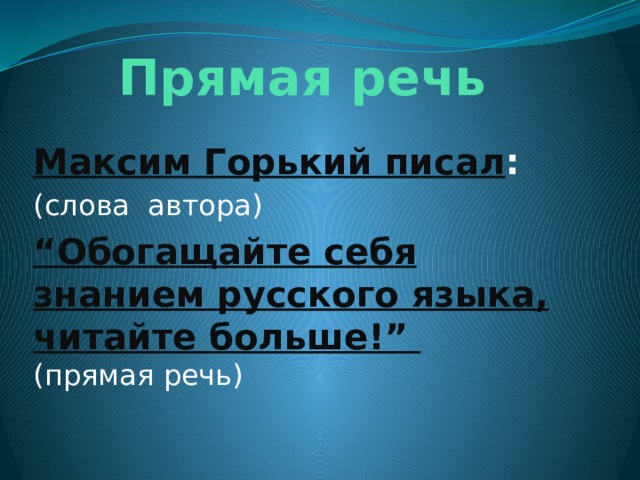 Предложение по схеме слова автора прямая речь слова автора