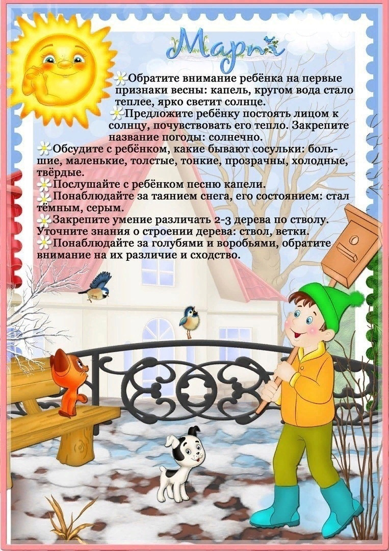 Наблюдение за изменениями в природе весной. Наблюдение в детском саду.