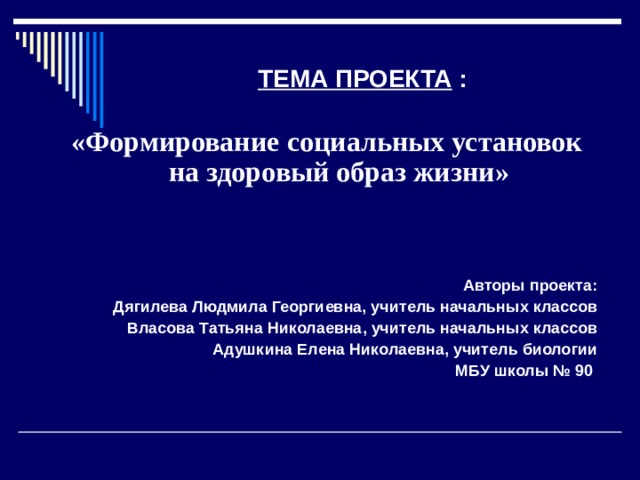 Федеральный проект формирование здорового образа жизни Вы точно человек быстро
