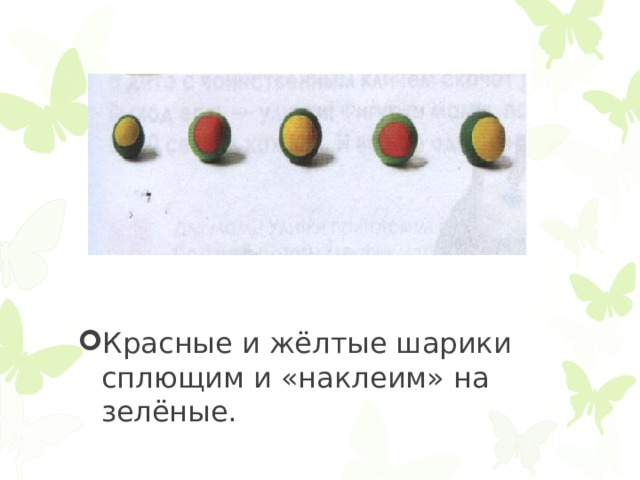 Урок технологии 1 класс лепка из пластилина яркая гусеница презентация
