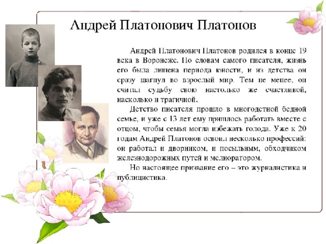 Презентация по чтению 3 класс цветок на земле платонов школа россии