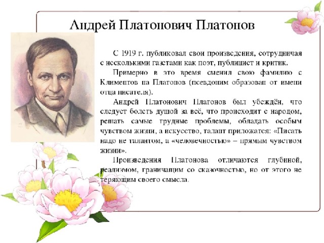 О чем произведение неизвестный цветок. Произведение Андрея Платоновича Платонова неизвестный цветок.