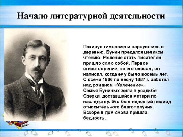 И. А. Бунин. Господин из Сан-Франциско