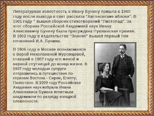 Иван бунин биография личная жизнь