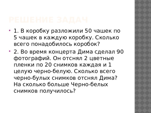 Разложили в коробки 96 цветных. В коробки разложили 12 чашек по 6 чашек в каждую.