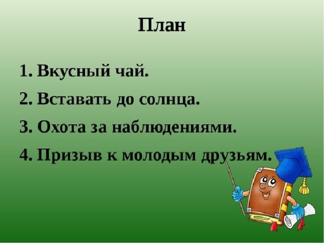 Моя родина пришвин 3 класс 21 век презентация