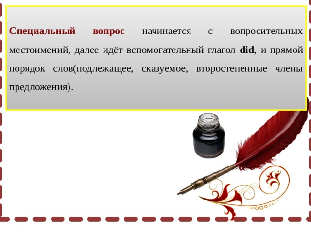 Специальный вопрос  начинается с вопросительных местоимений, далее идёт вспомогательный глагол did , и прямой порядок слов(подлежащее, сказуемое, второстепенные члены предложения). 