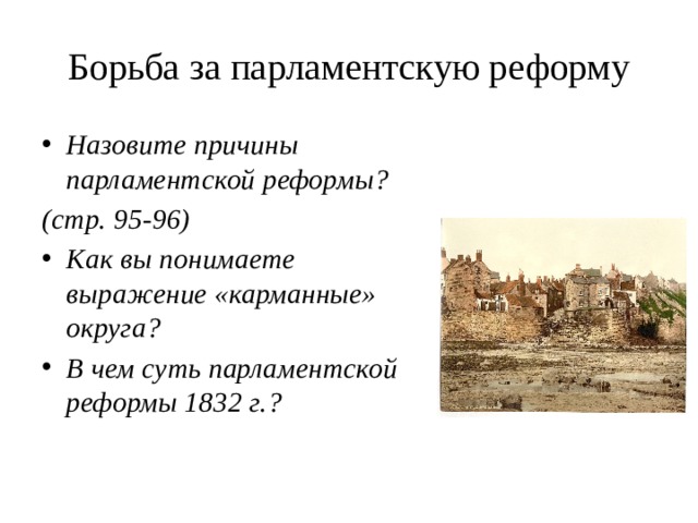 Великобритания экономическое лидерство и политические реформы презентация