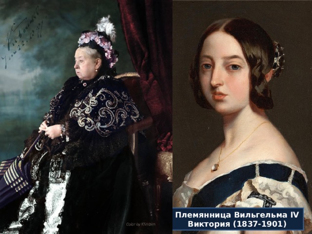 Георг III (1760--1820), заболел психическим заболеванием, вместо него правил регент. Георг IV (1820-1830), расточительный образ жизни, непопулярность, отсутствие наследника. Вильгельм IV (1830-1837), отсутствие наследника. Племянница Вильгельма IV Виктория (1837-1901) 