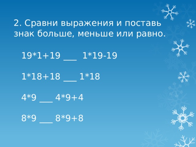 7 сравни выражения. Сравни выражения поставь знак. Сравни выражения и поставь знак больше или меньше или равно. Сравни выражения поставь знак больше меньше. Сравни выражения поставив знак больше меньше или равно.