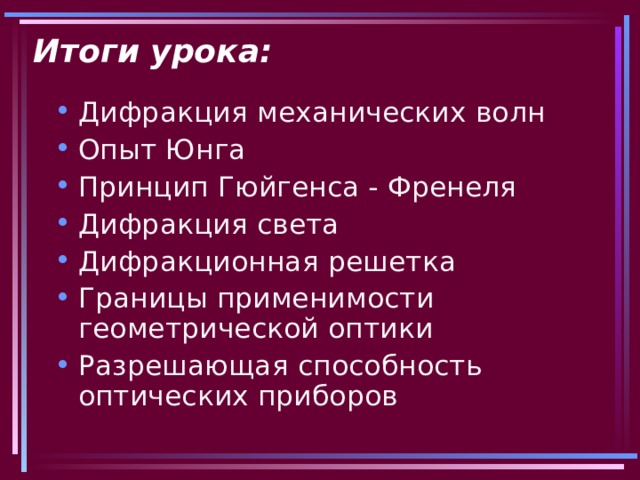 Итоги урока: 