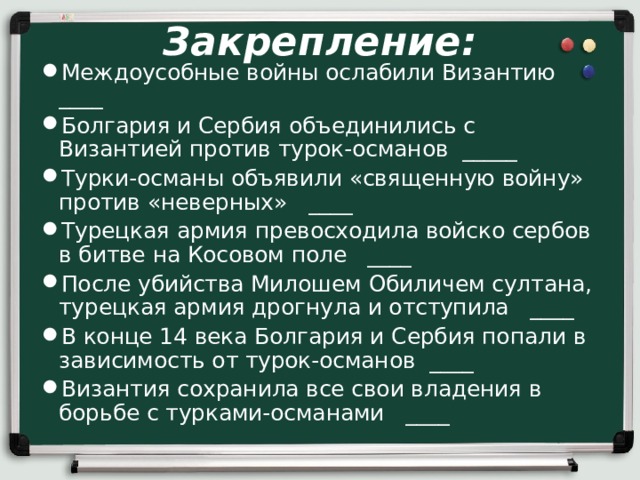 Завоевание османами балканского полуострова 6 класс. Покорение Балканского полуострова турками османами.