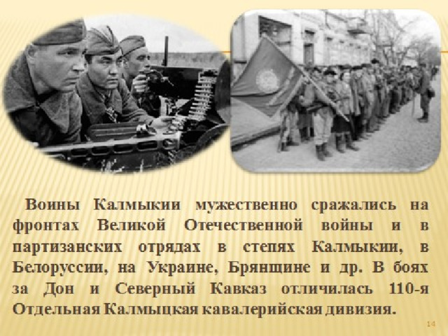 Герои калмыки. Калмыкия в годы Великой Отечественной войны 1941-1945. Участие Калмыков в Великой Отечественной войне. Калмыкия в годы ВОВ.