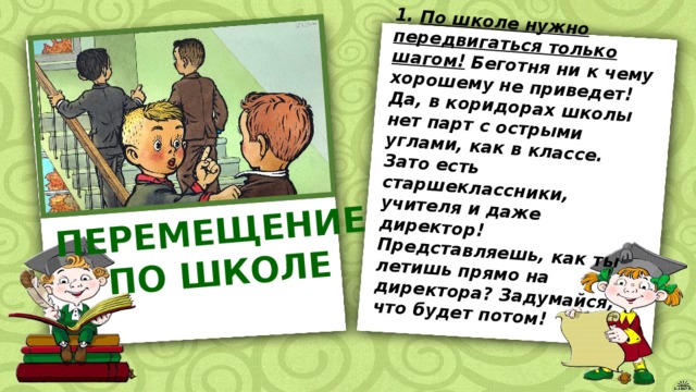 Садясь за парту осторожно чтоб школьной формы не измять