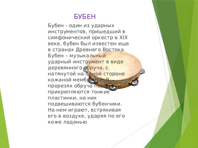 Детские музыкальный инструменты