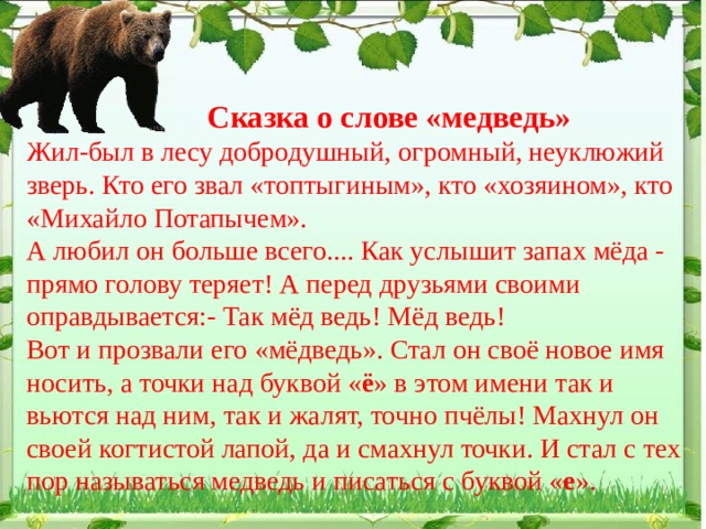 Медведь текст