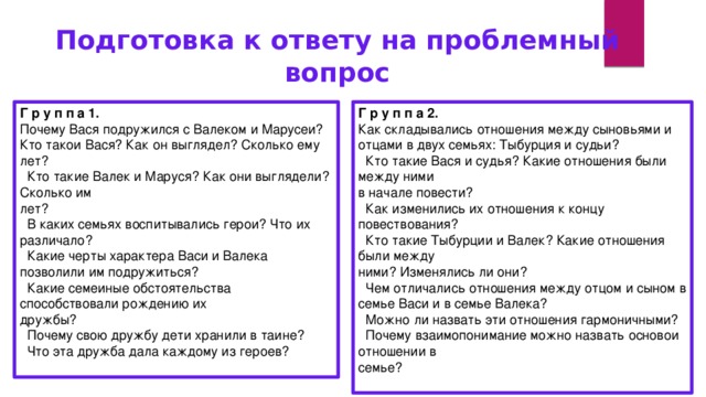 Почему вася плакал ночью в дурном обществе. Почему Вася подружился с Валеком. Почему Вася подружился с Валеком и Марусей.