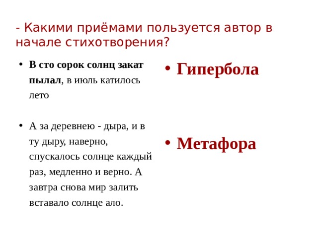 Сто сорок солнц закат пылал прием